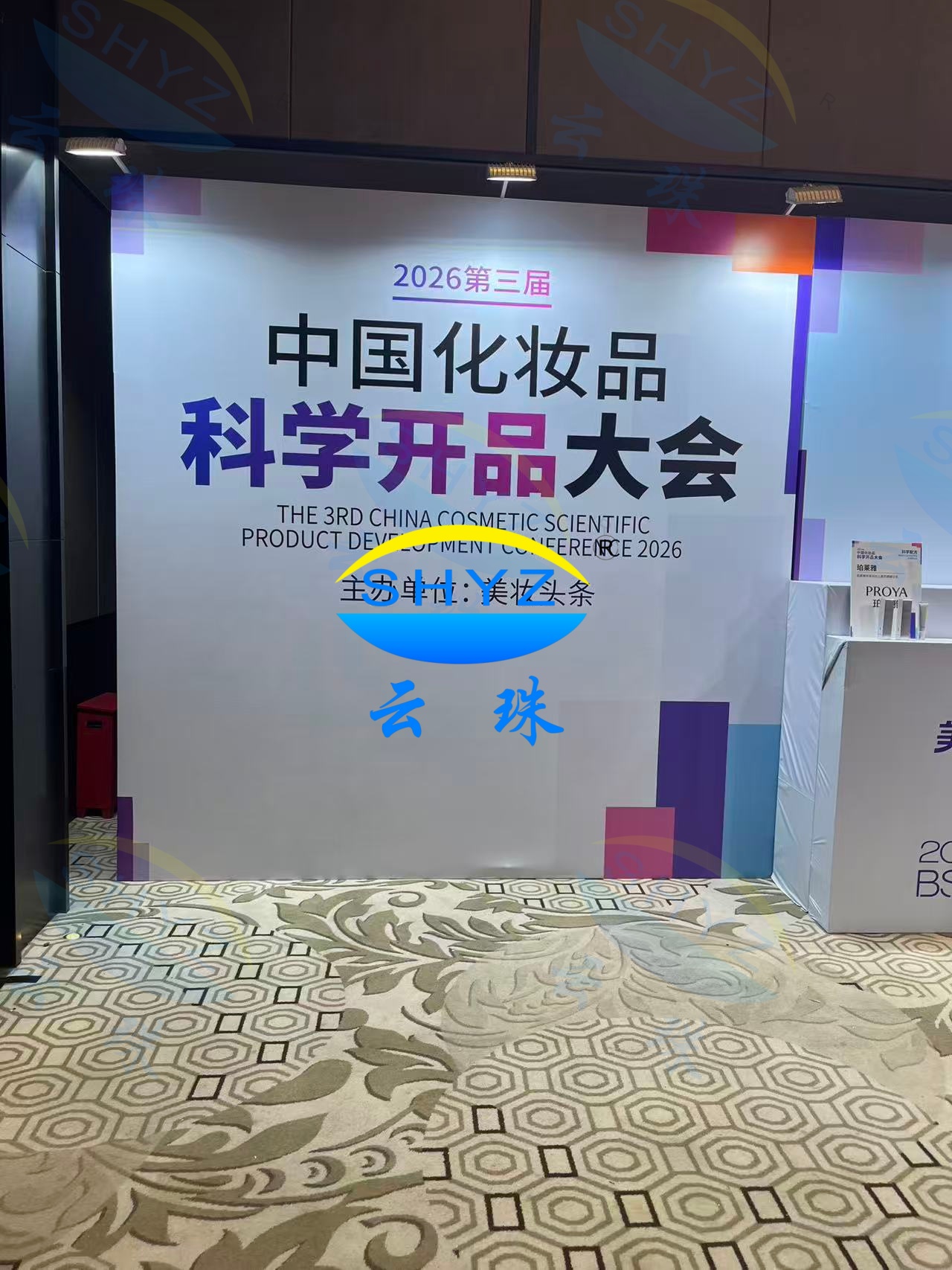 光影赋新，共研开品｜上海好色先生下载安装颜料亮相 2026 第三届中国黄片APP好色先生科学开品大会